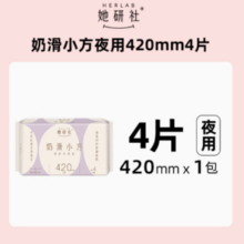 88VIP！她研社 Herlab 奶滑小方卫生巾夜用加长42cm*4片