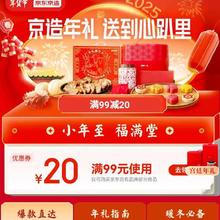 促销活动：京东京造年货节主会场 领满99减20优惠券