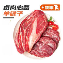 艾克拜尔 原切羊肉羊腿肉羊腱子芯肉4斤装新鲜羊肉