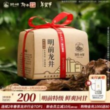 浙江老牌，狮峰牌 茗狮经典 43号西湖龙井茶 明前特级 200g*2件