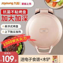 Joyoung 九阳 电饼铛家用双面加热 黑色