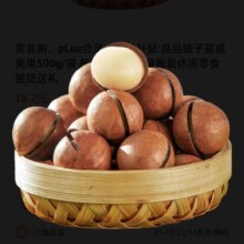 需首购、pLus会员、百亿补贴:良品铺子夏威夷果500g/袋 每日坚果果仁量贩装休闲零食囤货送礼
