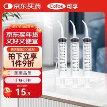 可孚 Cofoe 医用口腔冲洗器弯头冲牙器 智齿窝冲洗神器12ml*3支
