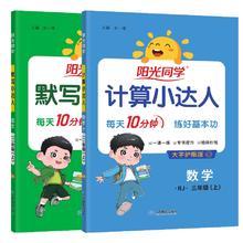 2025春季 阳光同学计算小达人年级任选
