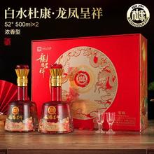 白水杜康 龙凤呈祥 52度浓香白酒500ml*2礼盒装