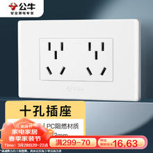 公牛 开关插座 多功能118型插座开关10孔六孔插座面板G04Z256A 白色 十孔插座