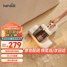 KEHEAL 科西逸尔 大吸力除螨仪双杯尘螨分离 家用床上紫外线杀菌除螨机去螨虫大吸力吸尘 DC1