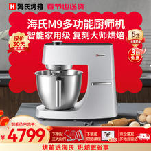 海氏 M9多功能智能厨师机和面机家用小型揉面压面机打蛋器轻音电动料理机 银色 6L