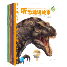 动物王国大探秘 套装全12册(听恐龙讲故事儿童3-6岁幼儿园科普玩转科学百科图书籍故事书)