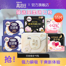 高洁丝 海岛奢宠纯棉卫生巾 日夜组合240mm*55片
