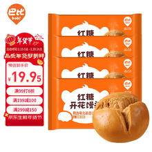 巴比 红糖开花馒头 210g*4包共24只儿童早餐速食主食馒头速冻生鲜