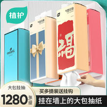 植护 ZHihu 植护 挂式抽纸 1280张1提