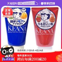 【自营】石泽研究所毛穴抚子泡沫洗面奶100g男生小苏打洁面乳进口