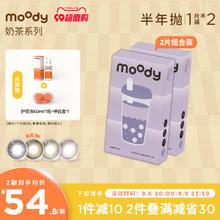 moody 美瞳半年抛蜡笔小新联名彩色隐形眼镜2片冷泡乌龙茶姜饼果子