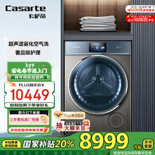 卡萨帝 烘干机 奢品级护理双擎热泵式小型家用衣物干衣机护理机10Kg全自动滚筒式 ECGY10FS3U1