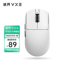 VXE 蜻蜓R1 威界游戏电竞鼠标 PAW3395/se无孔轻量化人体工学无线鼠标 蜻蜓R1 SE长