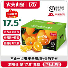农夫山泉 NONGFU SPRING 17.5°脐橙 新鲜水果礼盒 橙子 17.5°橙 3kg装铂金果
