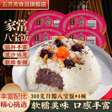 百亿补贴：五芳斋 八宝饭 4碗