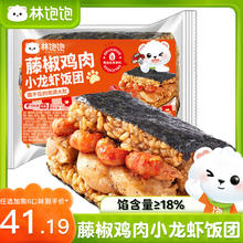 林饱饱 糯米海苔饭团微波加热即食儿童早餐165g/袋 藤椒鸡肉小龙虾饭团165g
