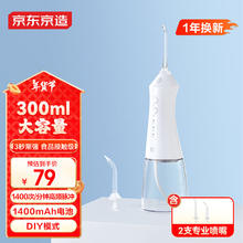 限移动端、京东百亿补贴：京东京造 JZCY-07B 立式冲牙器 300ML
