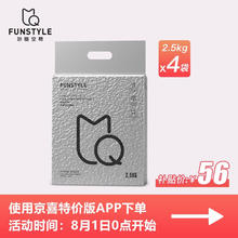 今日必买：妙趣空格 豆腐膨润土猫砂除臭三合一混合猫砂低尘去味可冲厕所 2.5KG 四包装