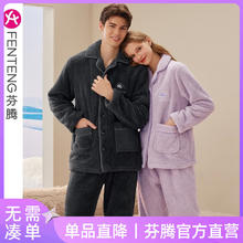 芬腾 睡衣珊瑚绒秋冬加绒加厚女士套装法兰绒休闲保暖大码家居服男