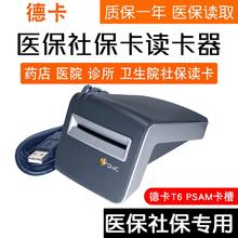 磁音 CIYIVOX T6医保刷卡机三代社保卡读卡器药房医保卡接触式IC卡读写器德卡T10-F