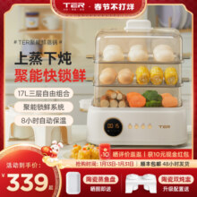 TER电蒸锅聚能鲜蒸锅蒸炖锅多功能家用三层小型定时预约蒸气炖锅