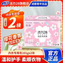 活力28 和风樱花内衣专用皂101g温和抑菌除异味草本洁净去污家用内衣皂 2块装
