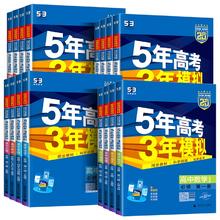 2025版五年高考三年模拟