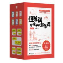 汪曾祺给孩子的写作课（全6册）汪曾祺少儿文学院专家团队精选131篇适合中小学生阅读学习写作的文章中小学常考常练六大作文体裁提高写作能力7-14岁寒假阅读寒假课外书课外寒假自主阅读假期读物省钱卡