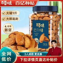 多人团-百草味巴旦木薄壳500g罐装奶油味巴坦木坚果巴达木干果