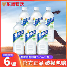 东鹏饮料 补水啦电解质饮料柠檬味555ml
