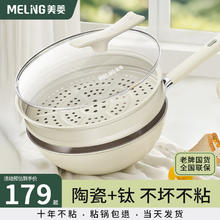 美菱 MeiLing）陶瓷炒锅不粘锅炒菜锅有钛锅家用少油烟燃气电磁炉通用32带蒸笼