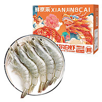 鲜京采 厄瓜多尔白虾 净重3斤/盒 特大号20-30规格   30-45只/盒
