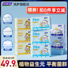 任选8件，妇炎洁 好菜鸭益生菌卫生巾