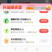 优惠福利、限用户：京东秒杀 赚更多京豆 天天领京豆 实测得688京豆