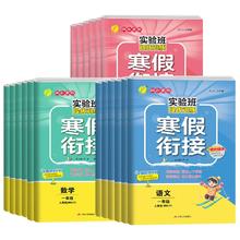 2025版春雨实验班寒假衔接年级任选