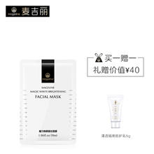 麦吉丽 Mageline 焕颜蚕丝面膜10片 保湿补水晒后修护提亮