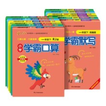2025春小学学霸默写学霸口算一年级二年级三四五六年级上册下册语文数学人教版北师版同步练习小学生口算心算巧算速算天天练