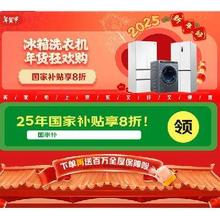 促销活动：京东 冰箱洗衣机 年货节会场