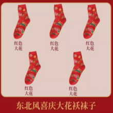港猫 东北大花布中筒袜 5双