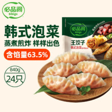 必品阁（bibigo）王饺子韩式泡菜 840g 约24只