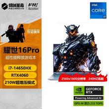 百亿补贴：机械革命 耀世16Pro i7-14650HX RTX4060 240Hz灰游戏笔记本电脑