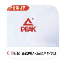 促销活动：唯品会 匹克PEAK运动 0.6折起直降