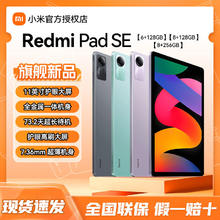 小米 Xiaomi 平板电脑Redmi Pad SE 11英寸平板电脑90Hz高刷娱乐儿童绘画