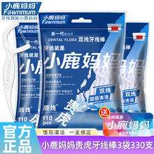 Fawnmum 小鹿妈妈 双线牙线棒舒适深洁牙签100支/袋*3袋共300支送随身盒 方便携带