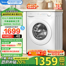 美的 滚筒洗衣机全自动洗衣机 家用10KG大容量带烘干洗烘一体 11FPro升级 羽绒柔烘 MD100V11FPRO