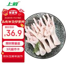 上鲜 鸡爪 1kg