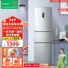 容声 BCD-222WD12NY 三开门冰箱 222升